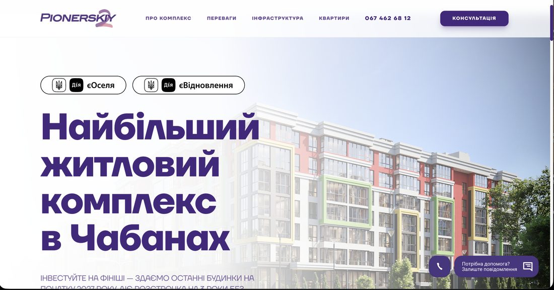 Pionerskiy 2 landing page